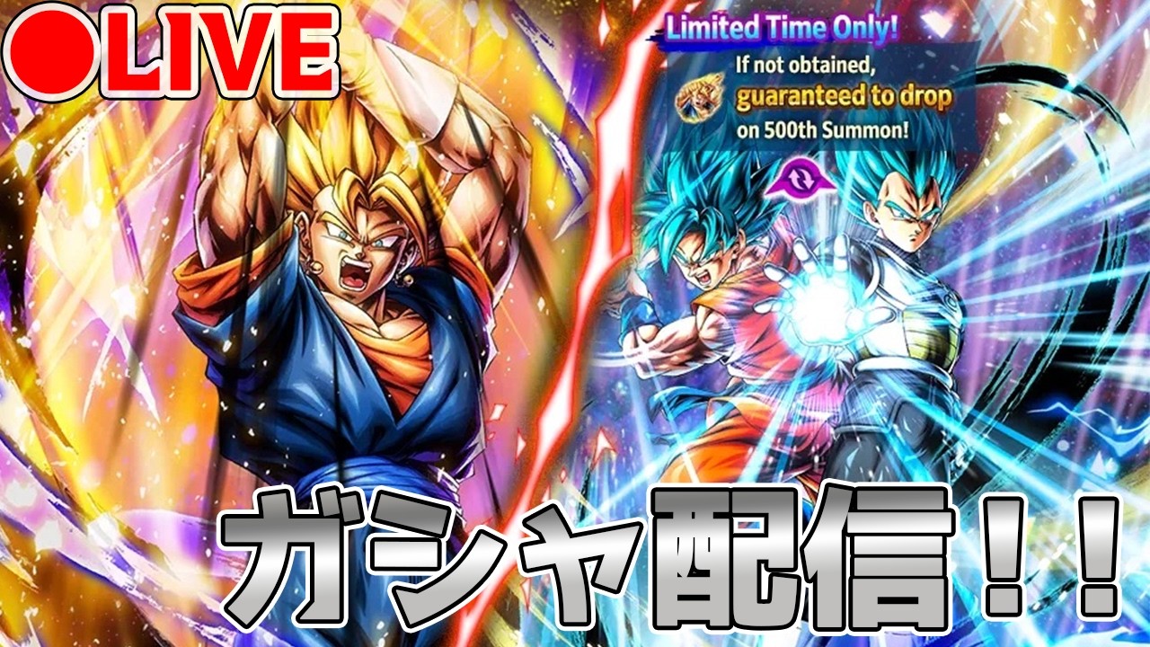 【ドラゴンボールレジェンズ】LRベジットぶち抜きたい！！！！【ガシャ】