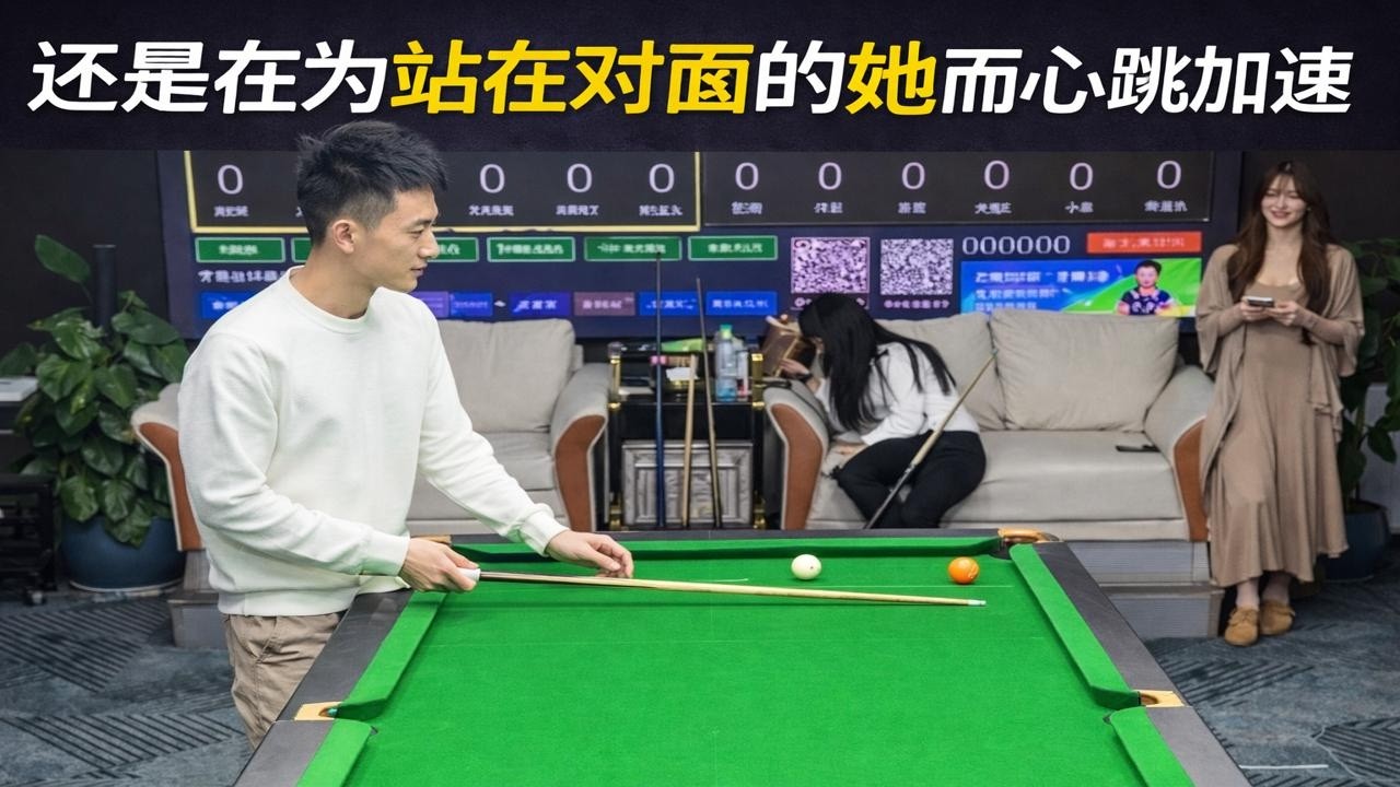 还是在为站在对面的她而心跳加速