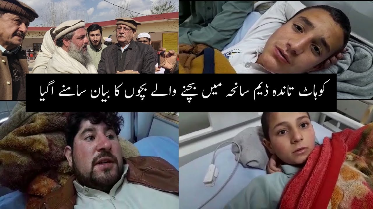 Kohat Tanda Dam K Hadse me bach jane wale Bacho ka Interview #tandadam #kohatdam #kohat