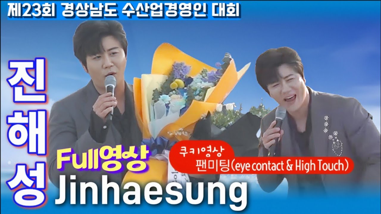 진해성(Full영상)제23회 경상남도수산업경영인대회, 땡초TV