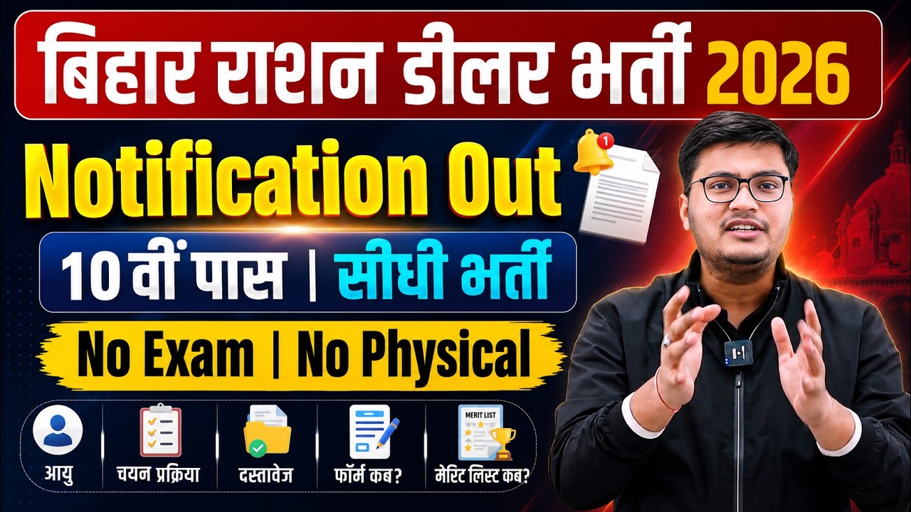 Bihar Ration Dealer Vacancy 2026 | Bihar ration Dealer Bharti | Bihar Ration Dealer Recruitment 2026