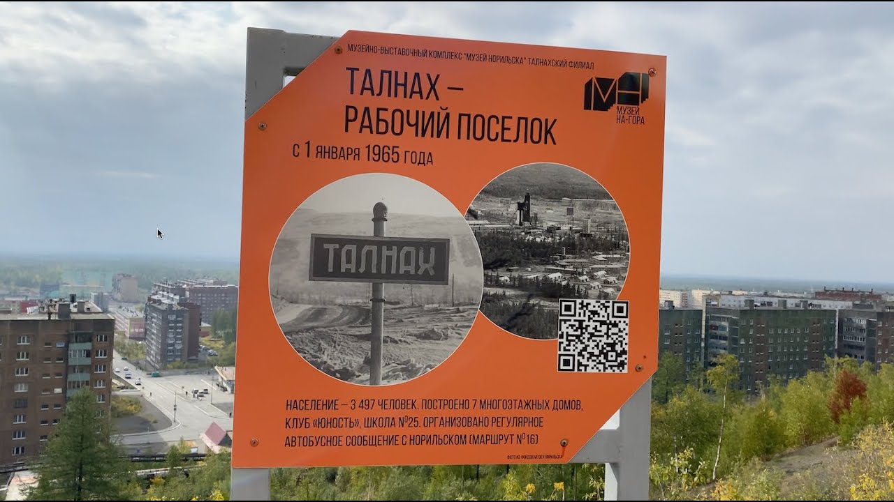 Талнах, 30.08.2022г.