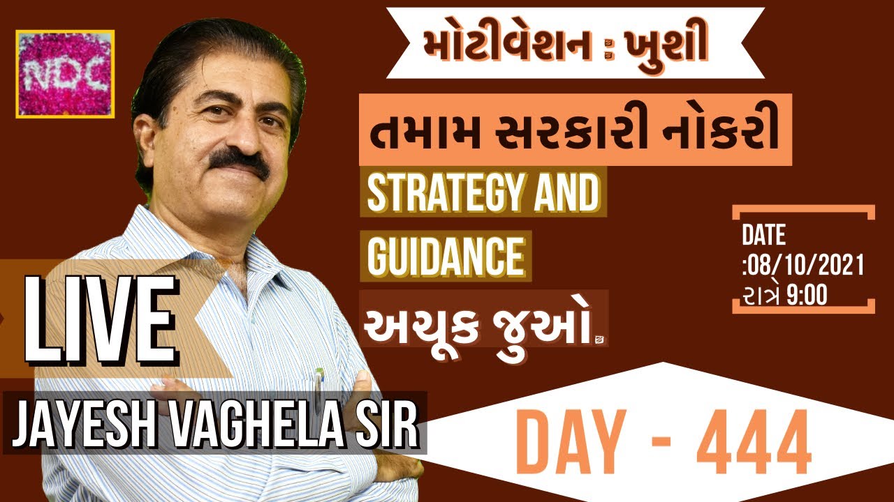 તમામ સરકારી। નોકરી : Special।Live : Jayesh Sir : મોટીવેશન : ખુશી (Day 444)