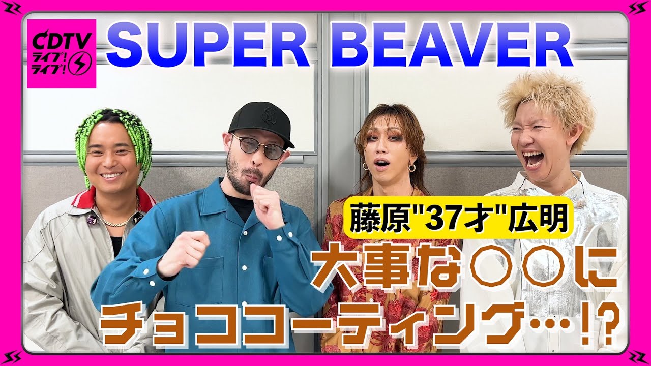 【CDTV】SUPER BEAVER⚡️藤原