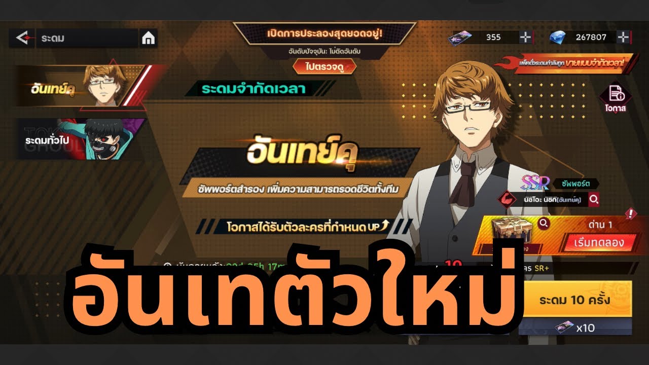 Tokyo ghoul awakening นิชิอิตัวซัพพอต
