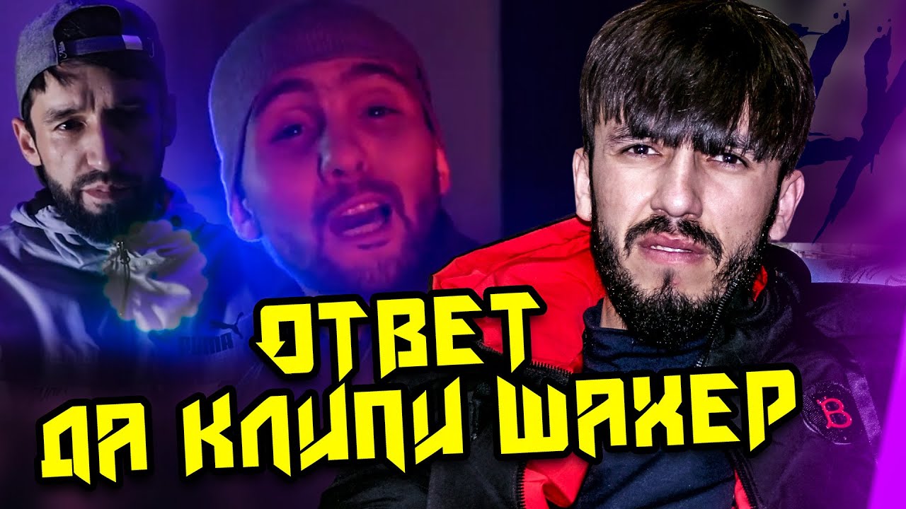 Lonely- Ответ дар Клипи Шахер - Шахер 4 сол да група бд бо Шон мс хамкори дошт!?