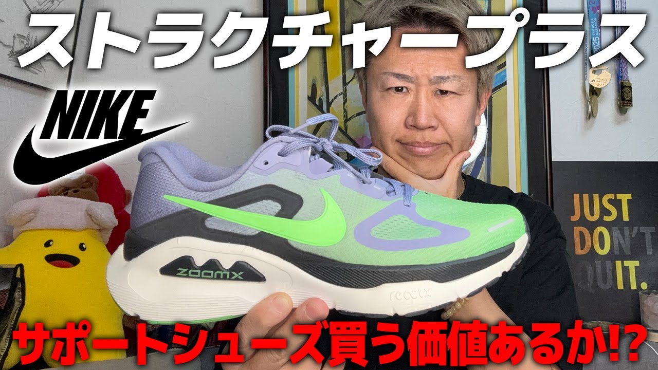 ナイキ ストラクチャープラスの忖度なしの感想を言います【NIKE STRUCTURE PLUS】
