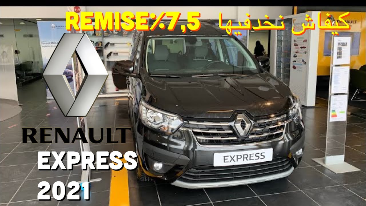 Renault express 2021 التفاصيل الكاملة