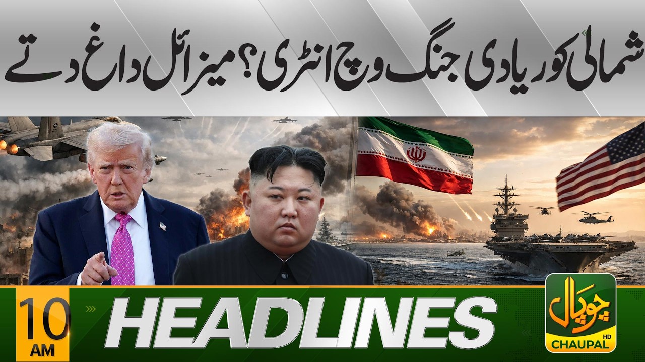Iran Israel War | North Korea Condemns US, Israeli Attacks on Iran  |  10 AM Headlines