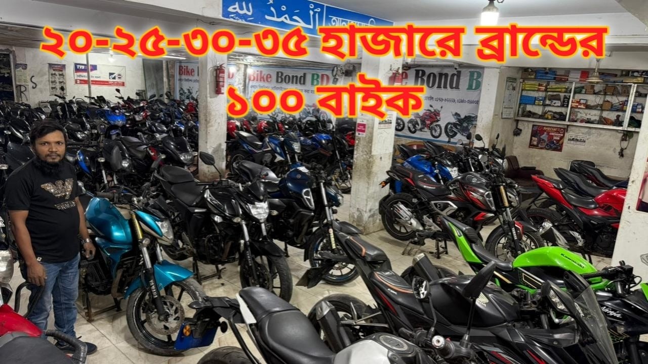 ২০-২৫-৩০-৩৫ হাজারে  ব্রান্ডের ১০০ বাইক//Gsxr, MT15, Gixxer SF, fzs, fezer, 4V used bike in bd 2026//