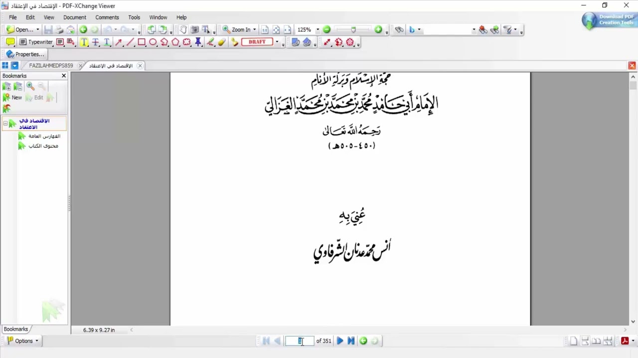 كذب عبد الرحمن دمشقية على الإمام الغزالي في نفيه الجهات عن الله تعالى 