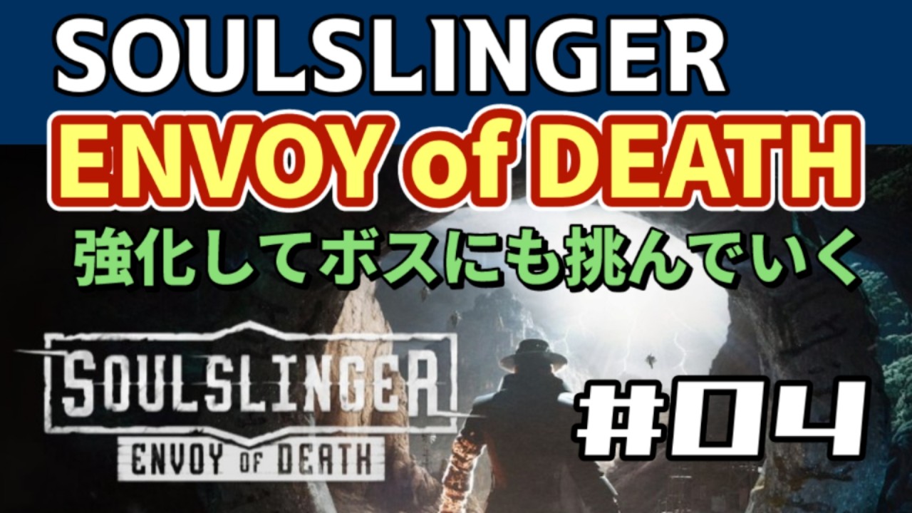 【PS5】Soulslinger Envoy of Death『ソウルライク？ローグライク？なFPS』【WalkThrough 攻略】