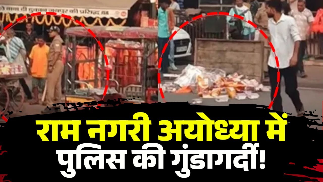 Ayodhya News: Police brutality in the city of Ram | A cart vendor is slapped repeatedly.