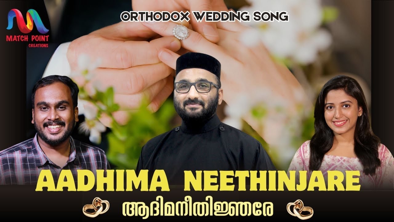 Aadima Neethinjare | ആദിമ നീതിജ്ഞരെ | Orthodox Wedding Song | Maria Kolady | Match Point Faith