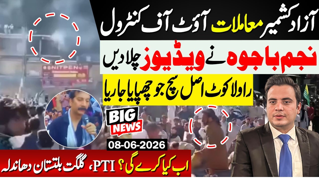 🔴Azad Kashmir Out Of Control! Rawalakot Real Truth Exposed By Najam Bajwa!