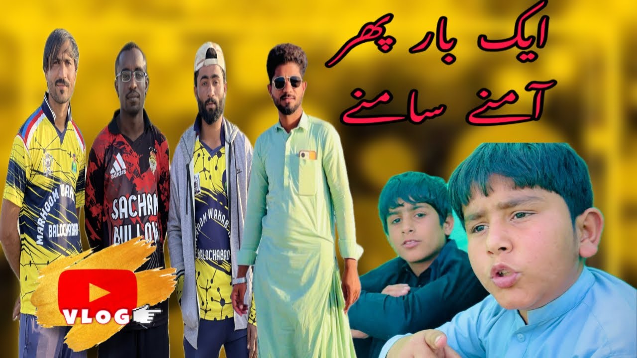 Aik Baar Phir Sachan Bollow Mand ❤️V/S MW Balochabad ka Zabardst Muqbila😘 Juda Baloch Daily Vlog