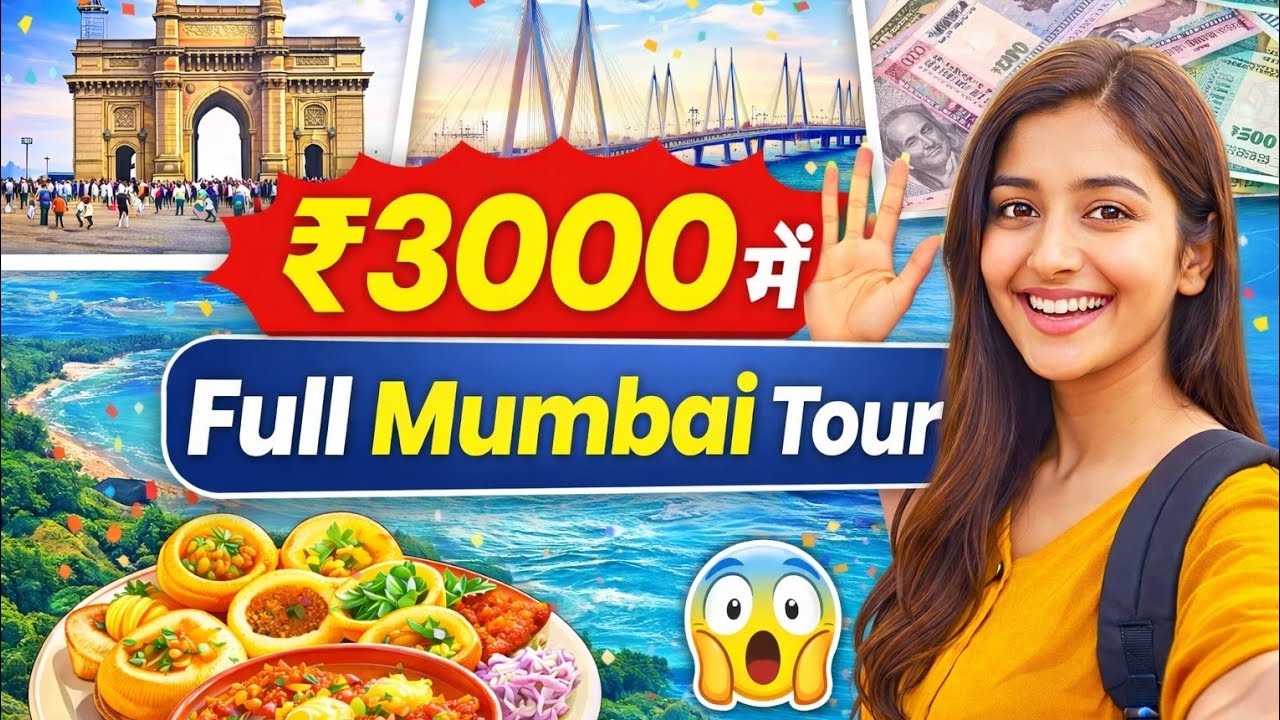 सिर्फ 3000 रुपये में मुंबई ट्रिप 2026 🧳✈️ | Mumbai budget trip | Mumbai travel vlog 🧳🧳| full guide 