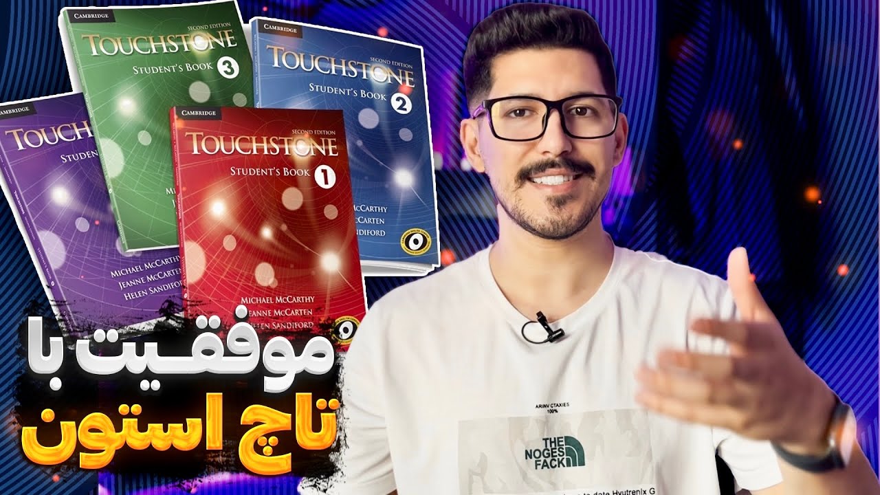 پلی برای ورود به دنیای یادگیری زبان انگلیسی | تاچ استون