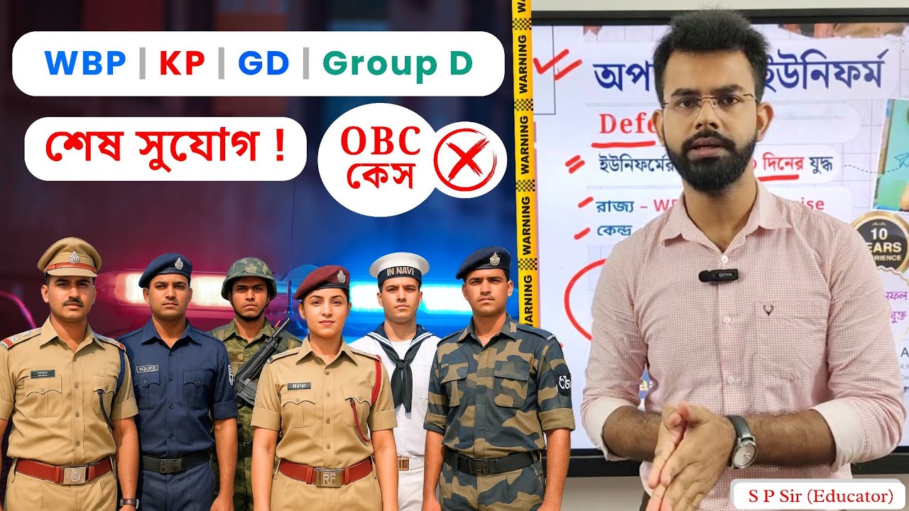 অপারেশন ইউনিফর্ম 🚔 | WBP Exam Date 2025 | WBP/KP Constable Exam Date Out 🥳