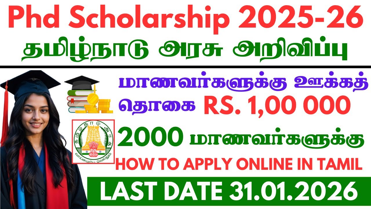 TN scholarship for Ph.D students Rs.1,00,000 | How to apply for PhD with Rs.1,00,000 Annual stipend