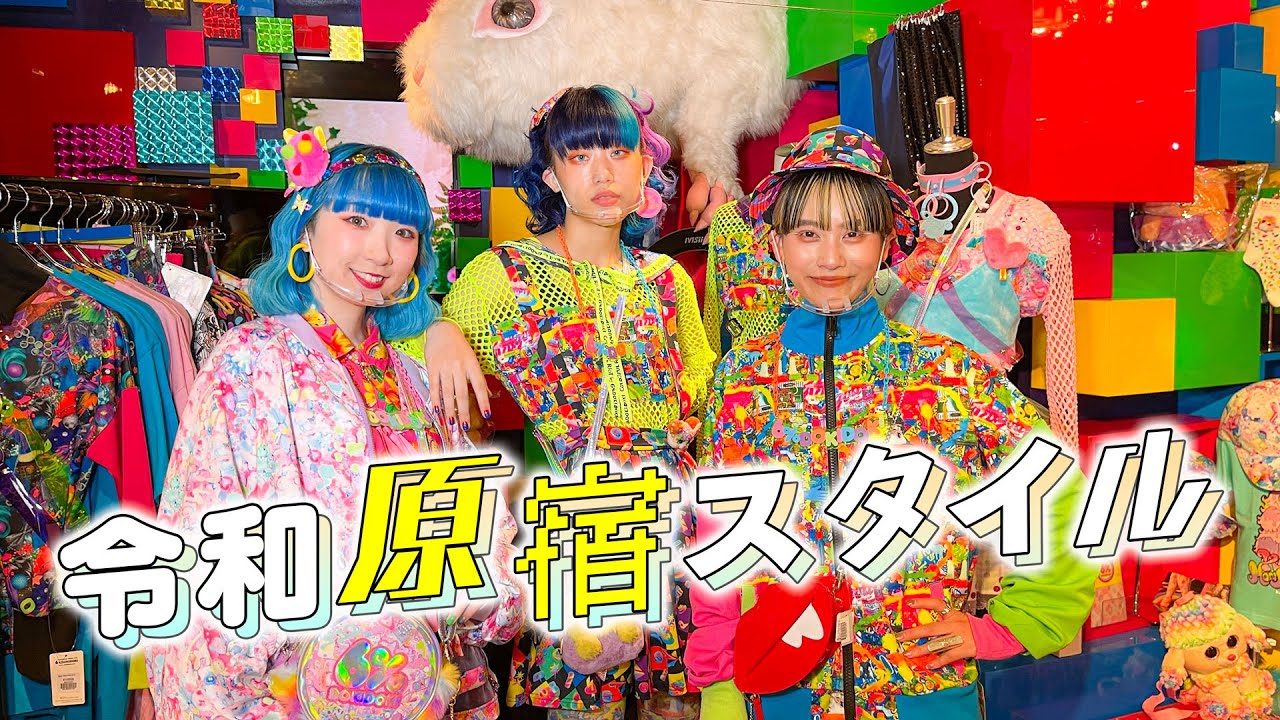 【カラフル】令和の原宿系ショップ大調査！【6%DOKIDOKI＆minacute CONCEPT STORE】
