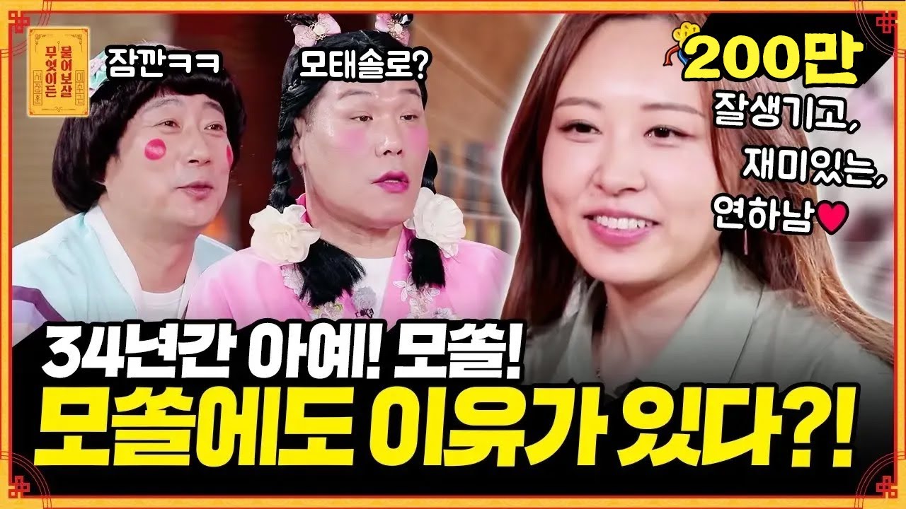 뽀뽀 너무 하고 싶어요💋 34년간 모태솔로일 수밖에 없던 이유? [무엇이든 물어보살] | KBS Joy 220613 방송