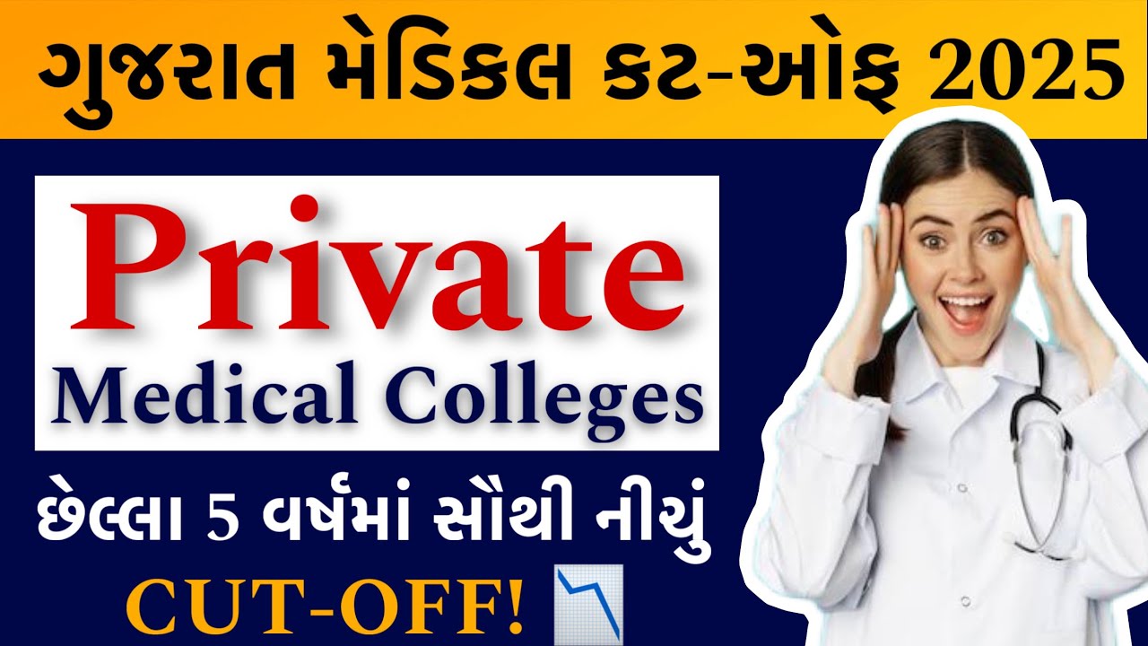 NEET 2025 First Round Result Declared – MBBS/BDS Cutoff for private Medical Colleges Gujarat #gmers