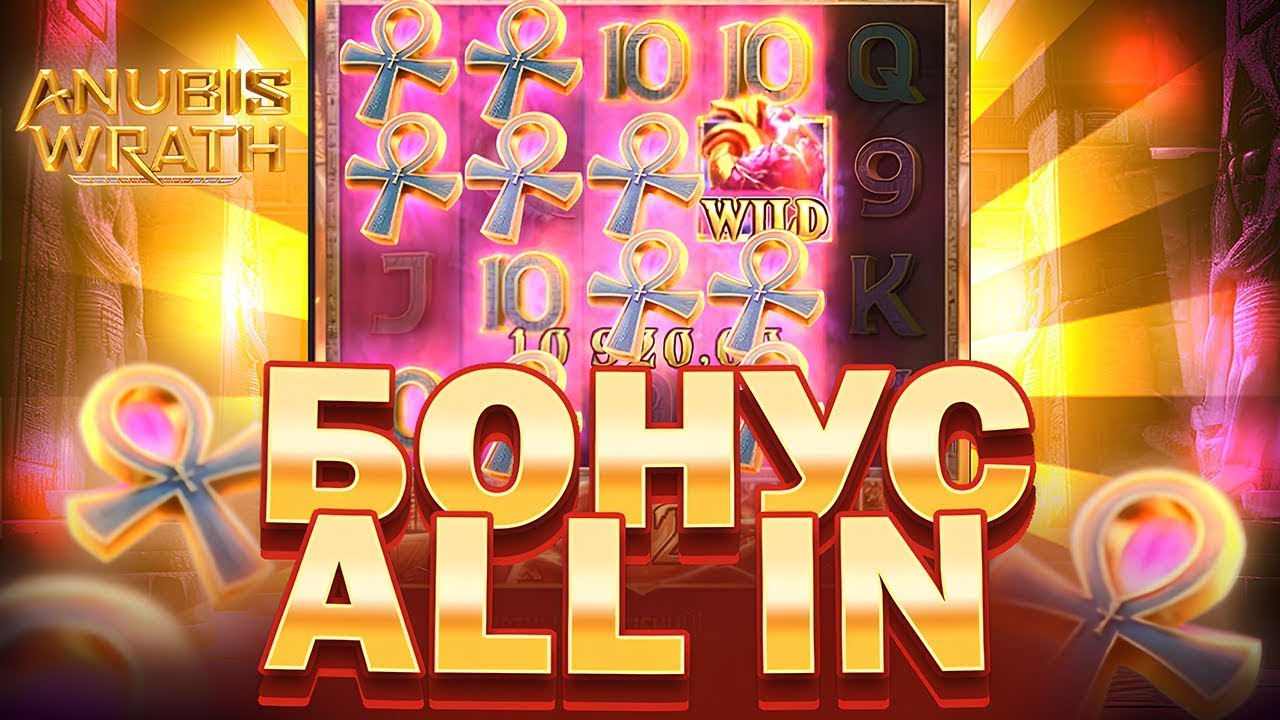 ВЕРНУЛСЯ В ANUBIS WRATH СПУСТЯ ПОЛ ГОДА И БЫЛ УДИВЛЕН / ЗАНОСЫ НЕДЕЛИ