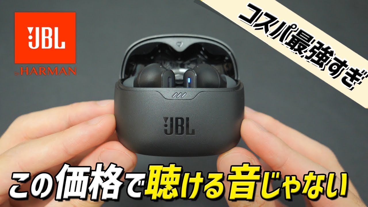 JBLからコスパ最強すぎる完全ワイヤレスイヤホン「JBL TUNE BEAM」が出た！