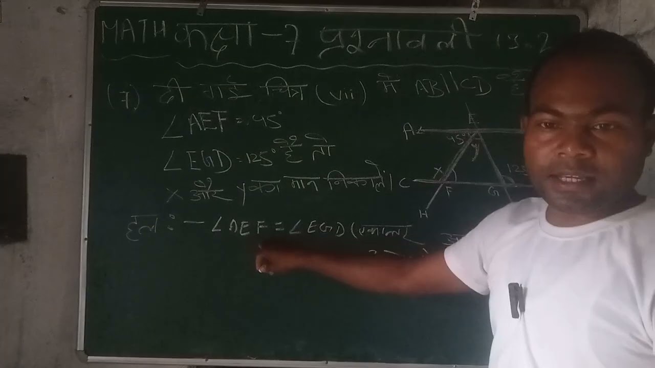 Jharkhand Board Class 7th Maths Ex - 13.2 Q7  रेखा एवं कोण | Jcert Class 7 Maths Ex 13.2 Q7  mathura