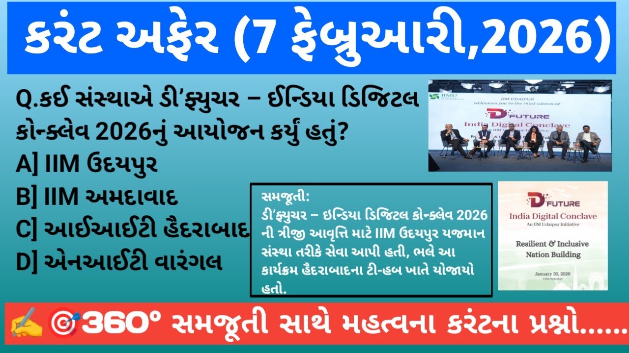 7 February 2026 Current Affairs | Daily Current Affairs | Current Affairs in Gujarati |