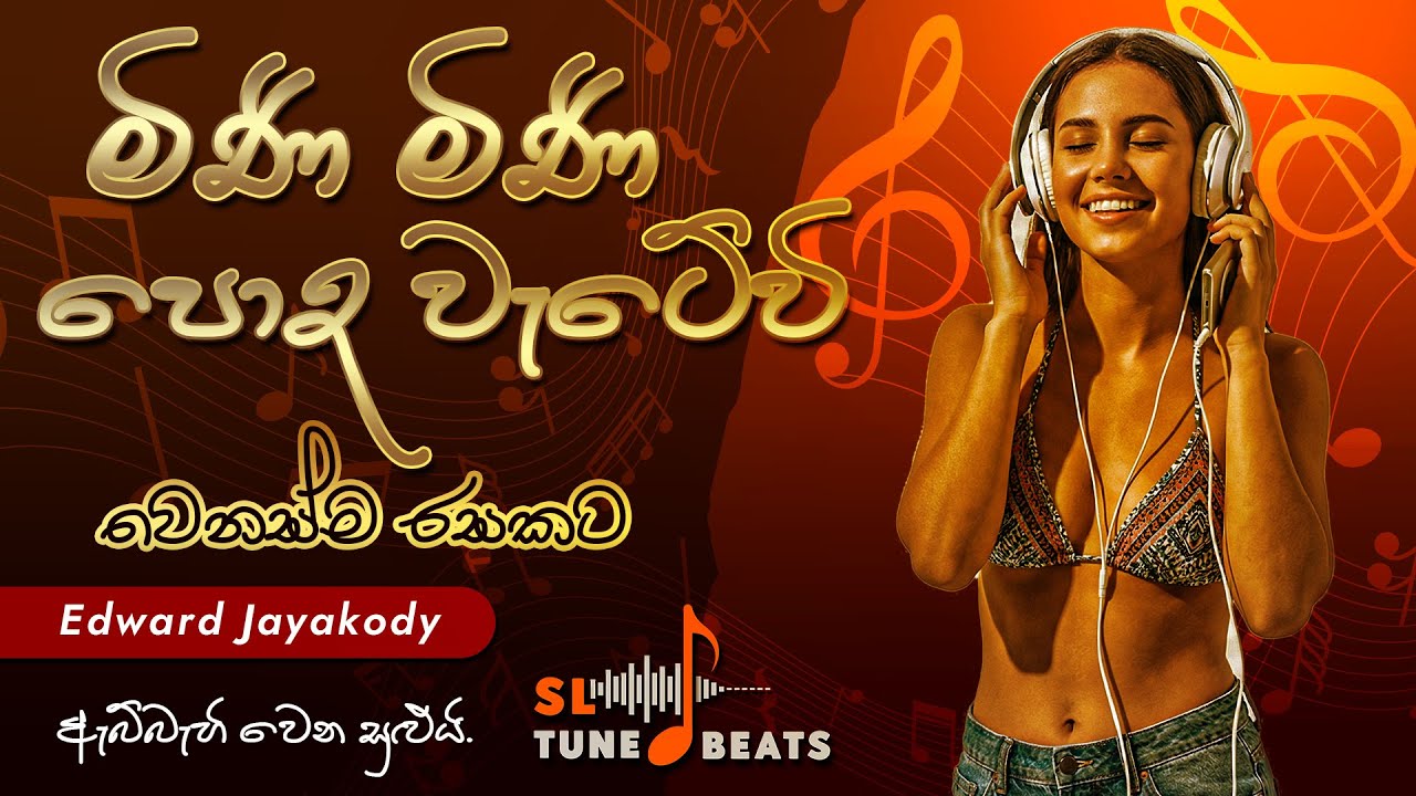 මිණි මිණි පොද වැටේවි | Acoustic Cover | Edward Jayakody Song (Sinhala Ballad)