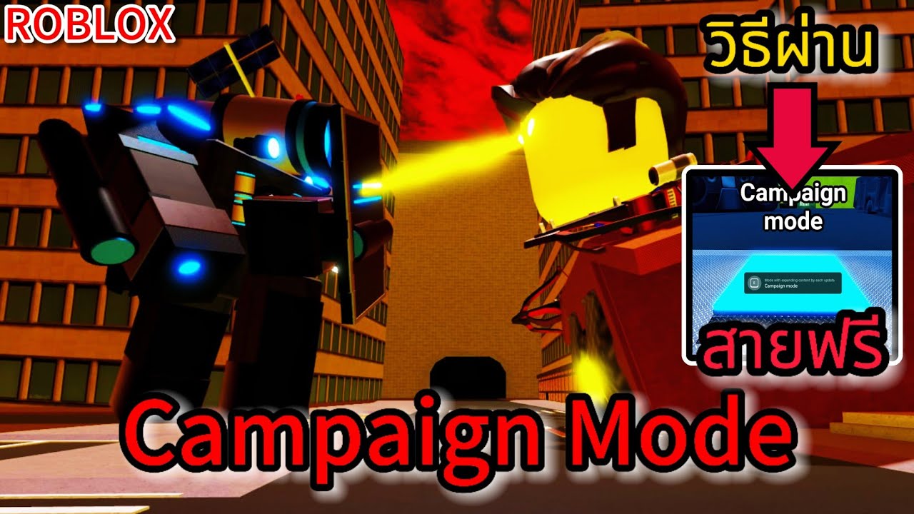 Roblox: Superbox Siege Defense:วิธีผ่าน Solo Campaign Mode ทุกด่านแบบสายฟรี !!?