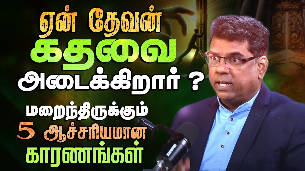 தேவனால் அடைக்கப்படும் கதவு !! #mdjegan #christianmessage #mdjeganmessages