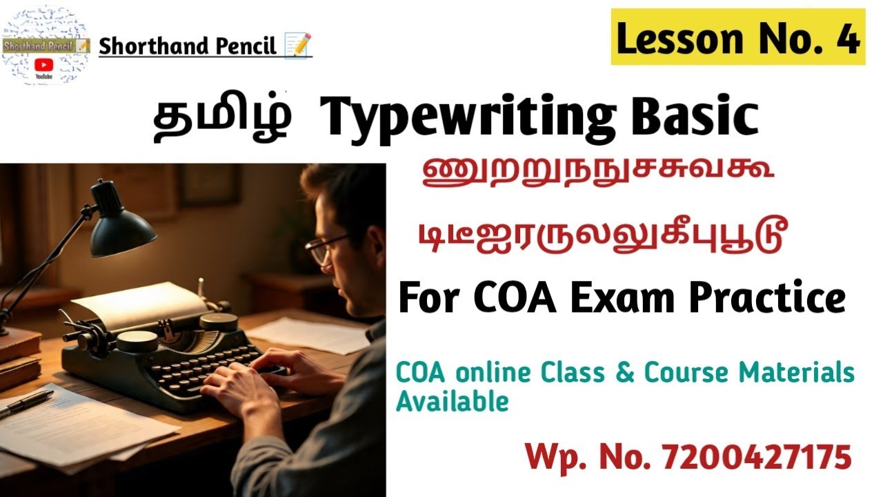 Tamil Typewriting Fingering Class 4