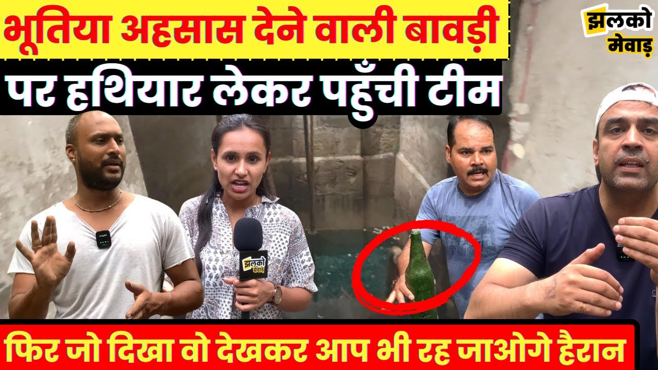 उदयपुर के गुलाब बाग की खूबसूरत बावड़ी में रहती है आत्मा!, नज़ारे देखकर आप भी रह जाओगे दंग ~ Mewar News