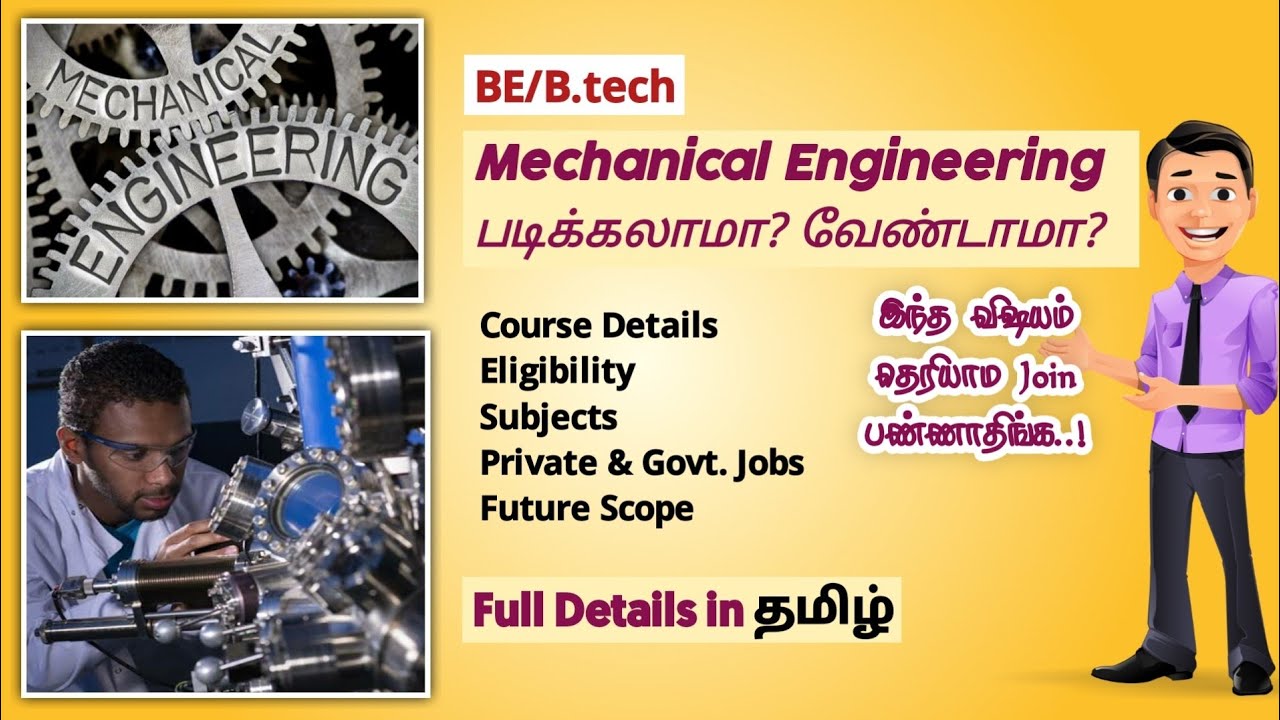 B.E (Mechanical Engineering) Course Details in Tamil | Mechanical Engineering Full Details in Tamil