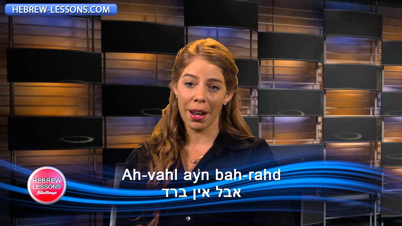 Clothing and Weather - Hebrew Lesson