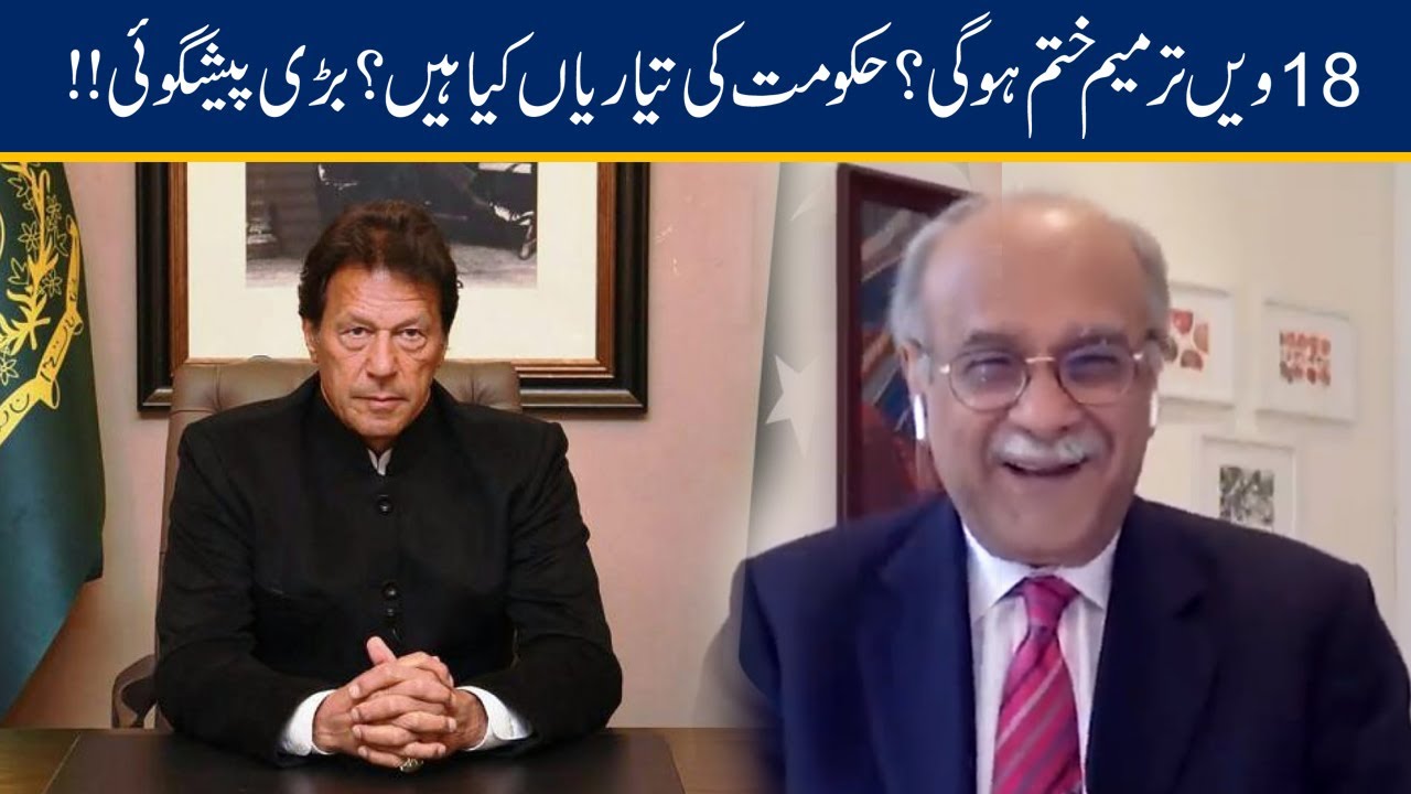 Najam Sethi Shocking Prediction On 18th Amendment Dissolve