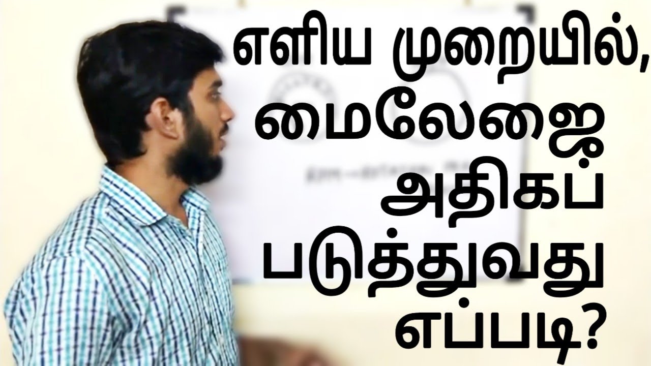 Increase mileage using Science_ TAMIL, மைலேஜை, அதிகப் படுத்துவது எப்படி?