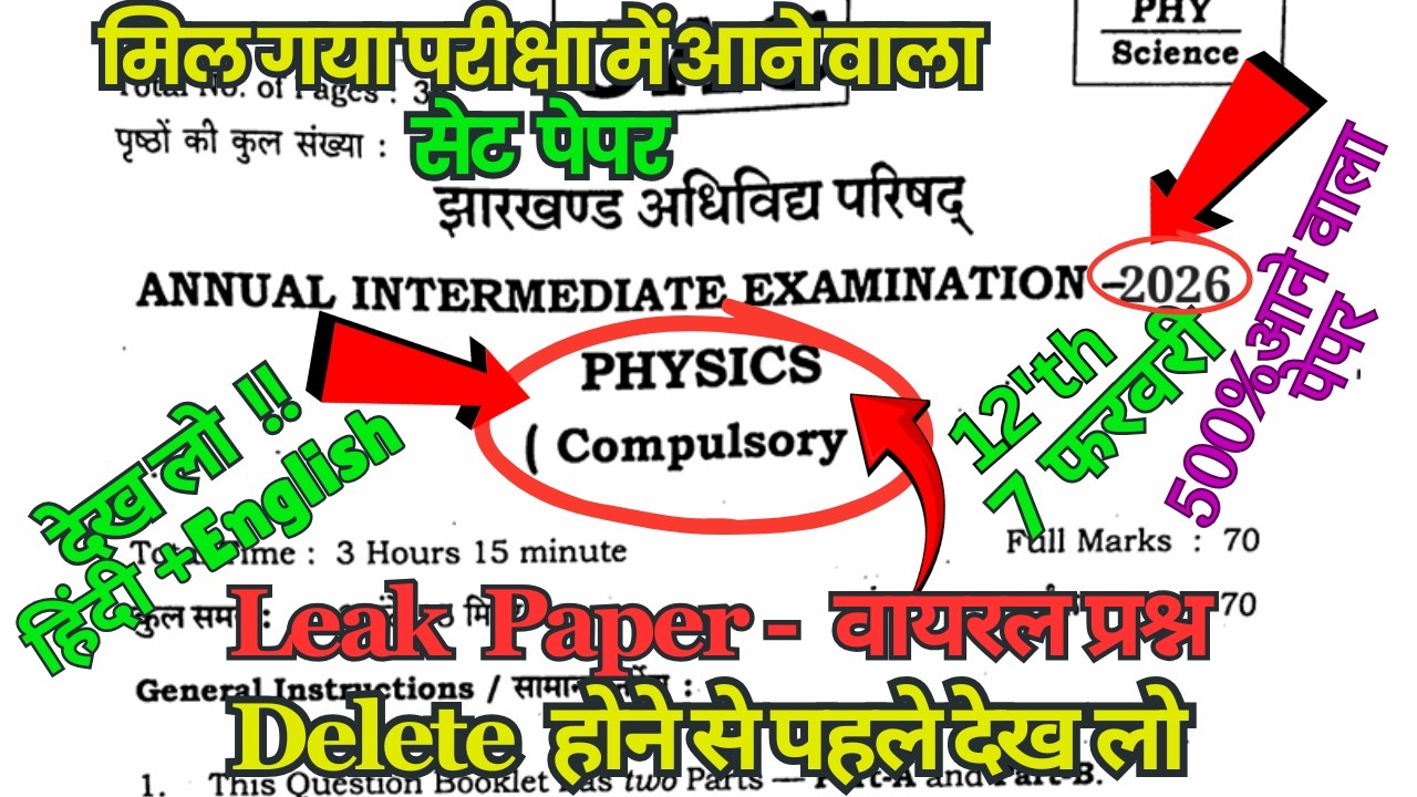 Class 12th  Physics Viral Question Paper 2026 | Class 12 Physics Viral Paper 7 February 2026