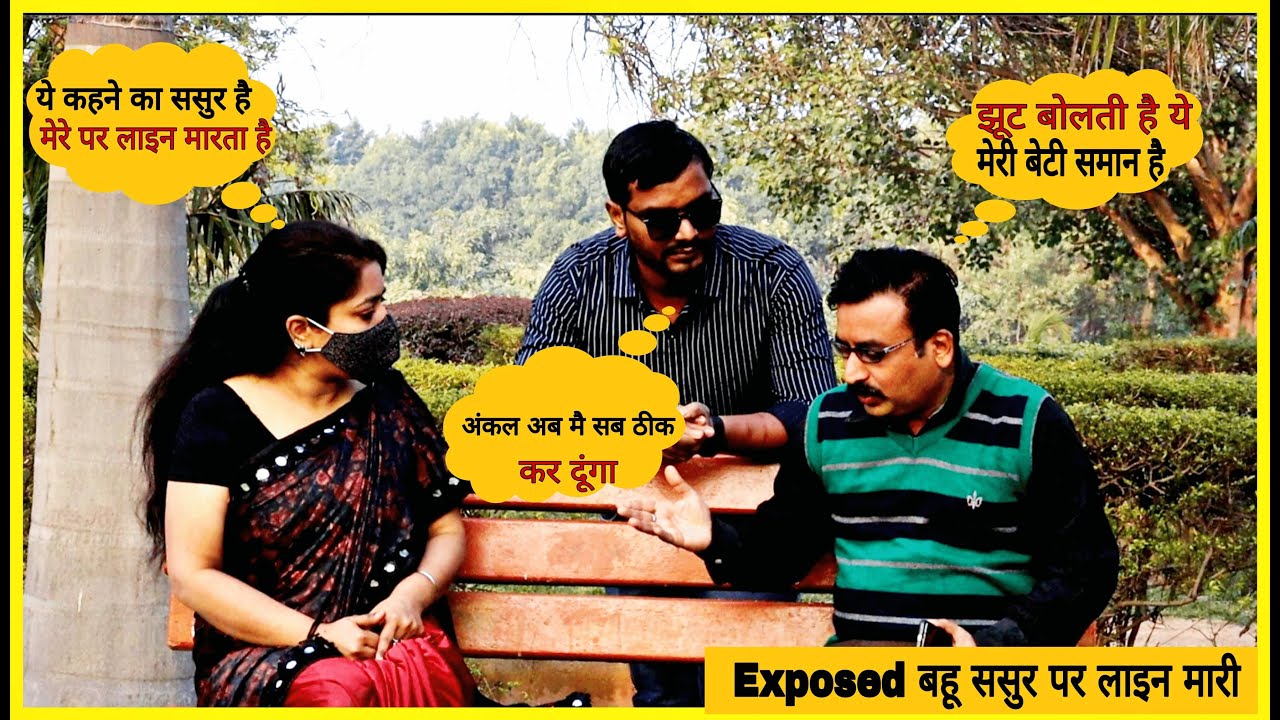 PSYCHO Bahu krte The Sasur ko blackmail || Bahu Expose by Rahul Verma || RV ROCKSTYLE