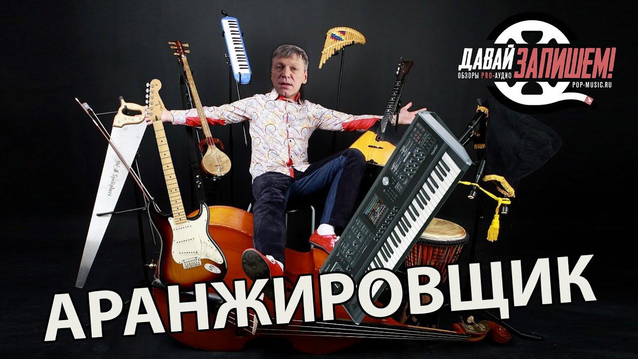 Аранжировщик и битмейкер. В чем разница? Что должны уметь ?