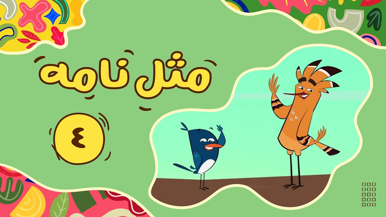 آخرین گدا_مثل نامه