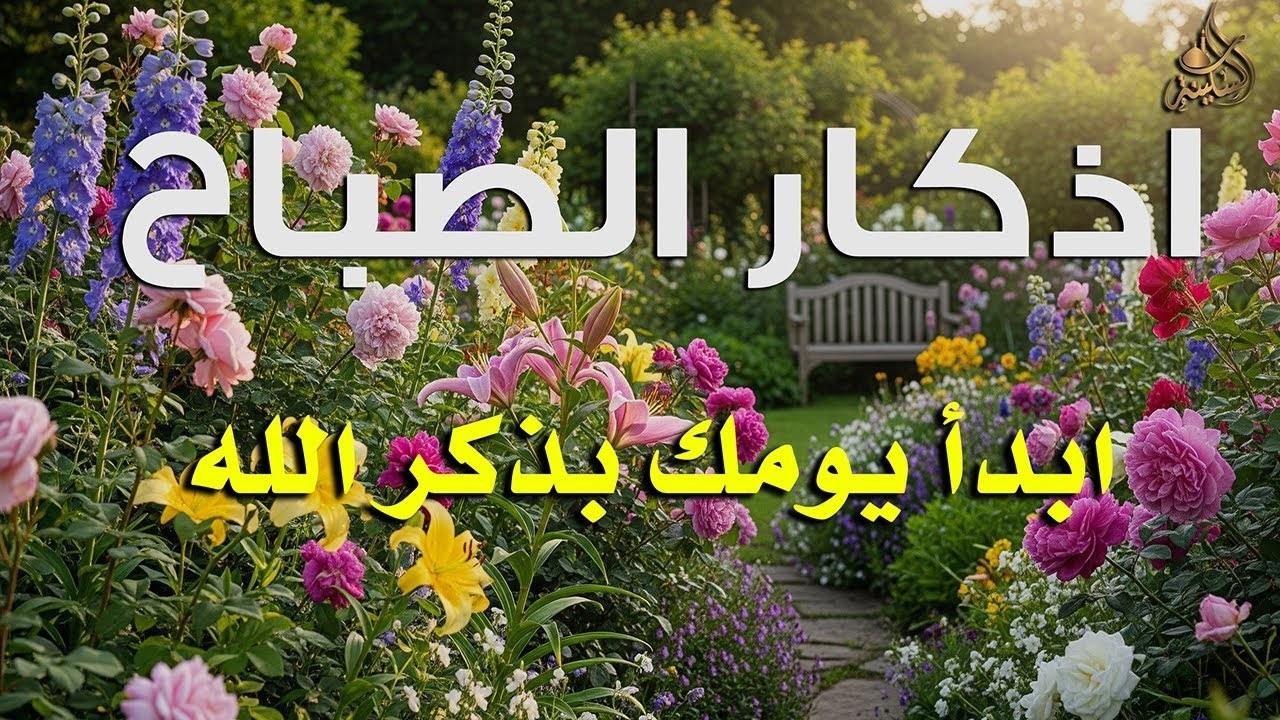 أذكار الصباح - راحة نفسية لا توصف بصوت القارئ علاء عقل | Morning Athkar - Dzkir Pagi by Alaa Aql
