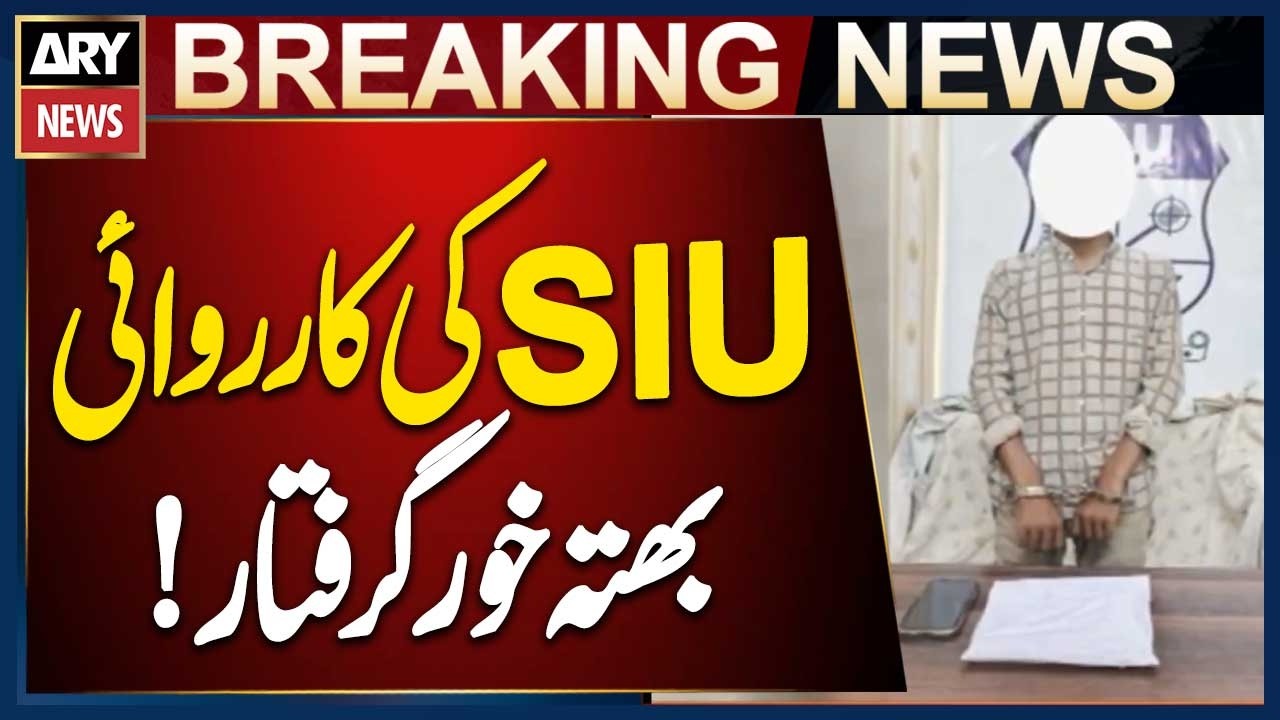 SIU Arrests Alleged Extortion Suspect in Aram Bagh Operation