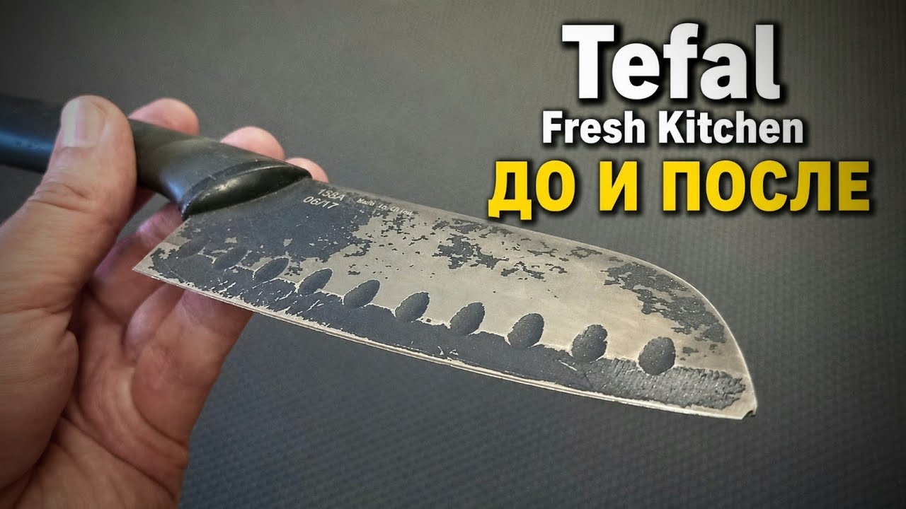 Заточка ножа Tefal Fresh Kitchen K1220114: видео ДО И ПОСЛЕ.