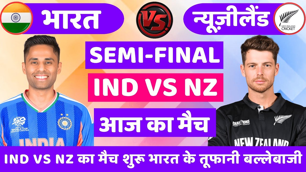 India vs New Zealand ICC T20 World Cup Semi final🔴 | IND vs NZ | Cricket Match Today