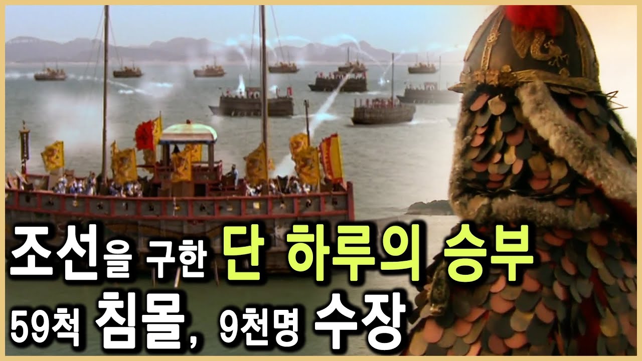 학익진은 완벽하지 않았다? 한산대첩 승리의 진짜 이유 (KBS_2011.04.28.방송)