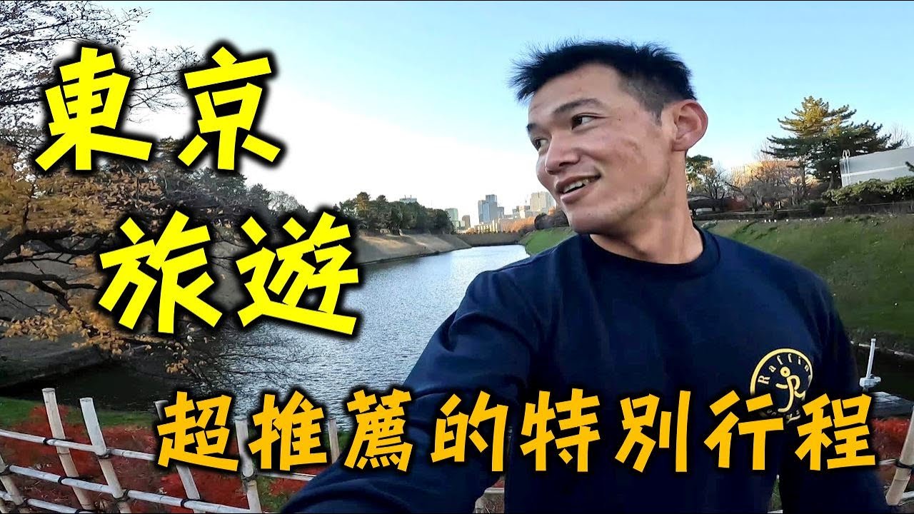 試過一次就愛上的東京旅遊特別行程！日本慢跑者聖地